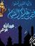 عبدالله...