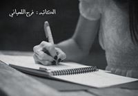 فرح اللحياني