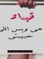 Hazem F...