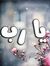 Abdelrh...