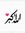 Mujahid...