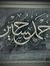 أحمد حسين