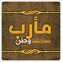 وليد الريمي