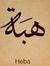 Heba El...