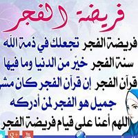 احباب النبي