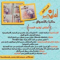 مجلة  أهل مصر