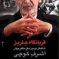 Mohammad Yosofy