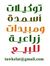 توكيلات...