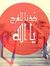 محمد ربيع