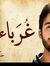 الاء صبري