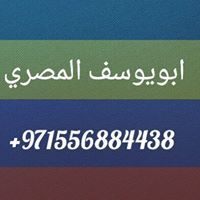ابويوسف المصري