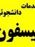 خدمات د...