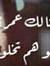 خالد سل...