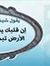 حياتى كلها
