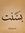 Basant ...