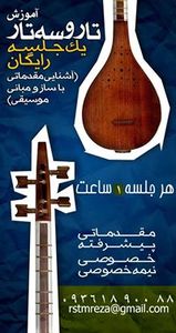 آموزش تاروسه تار