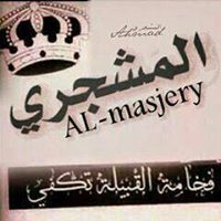 عمر المشجري