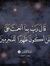 Arwa Mu...