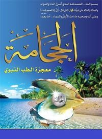 اخصائى الحجامة