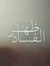 Eslam Noby