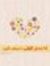 Aseel Rose
