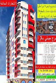 عقارات سوهاج