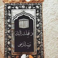 ابتهال أبوبكر الصديق