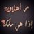 Bebo Ahmed