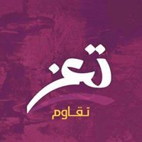 دائل العتواني