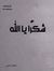 وليد ال...