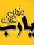 Mostafa...