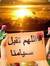 Ishaque...