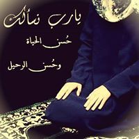 حاملة القرءان