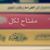 رياحين الكتب