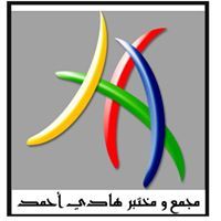 اسعد الميساني