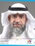 Jamal Al-Dabal
