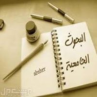 مساعد الباحثين