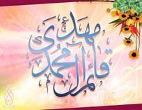 العجل ياصاحب الزمان