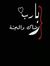Marwa S...