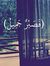 Menna Essam