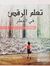 مريم ال...