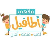 ملاهي أطافيل