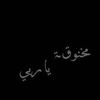 آبتسآمتي-لآ يستحقهآ-آلجميع