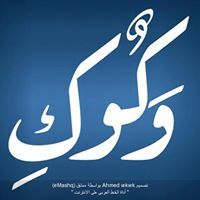 Ahmed Wkwk