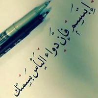 سفيرة الإبتسامة