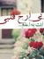 Rahaf E...