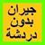اموش الاسمري