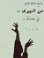 مصطفى خ...