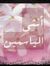 زهرة ال...
