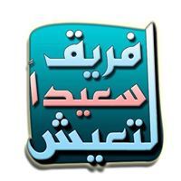 لتعيش للبنات